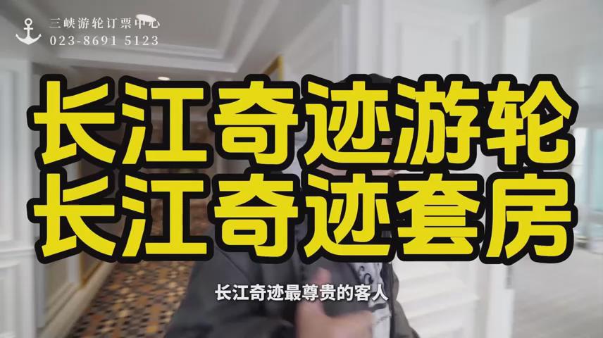 长江/奇迹套房视频介绍